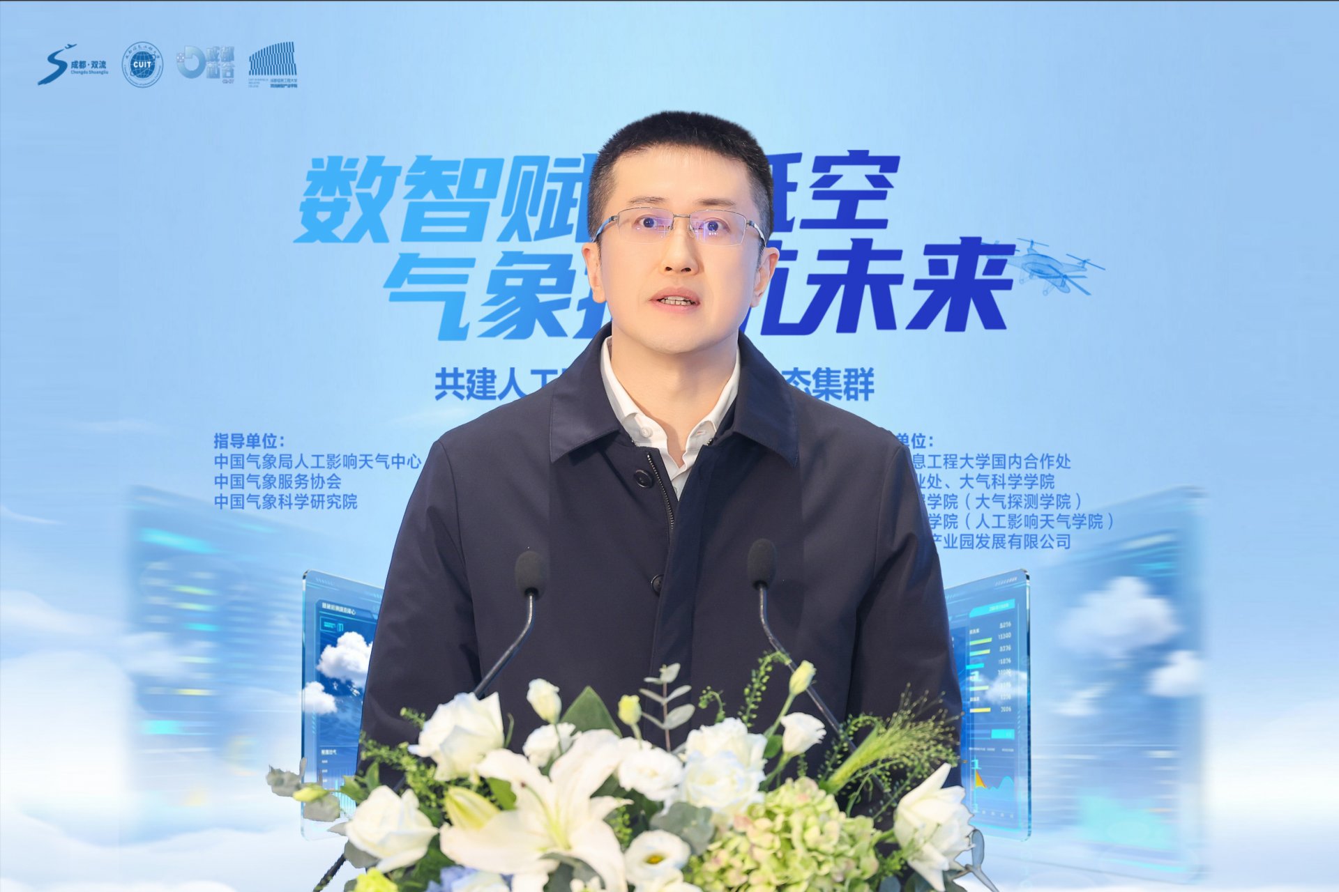 共建（成都双流）人工影响天气产业生态